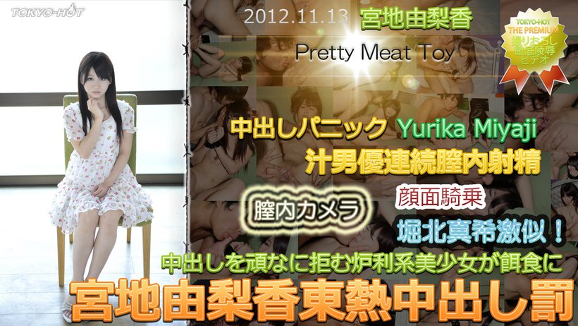 Tokyo Hot n0797 Pretty Meat Toy